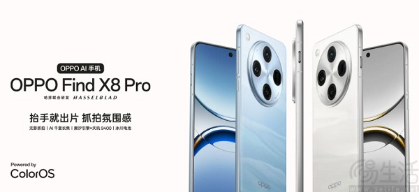 OPPO Find X8系列新机发布，价格从4299元起跳